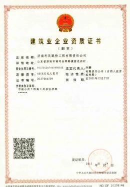 企業(yè)資質(zhì)