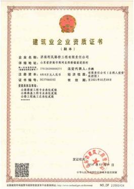 企業(yè)資質(zhì)