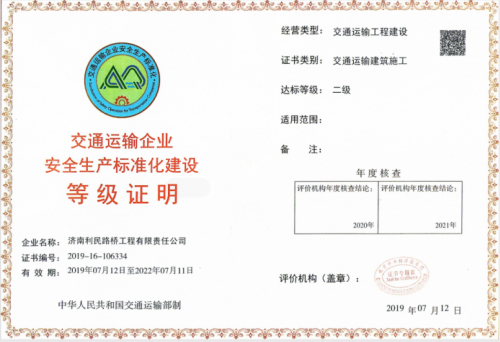 安全生產(chǎn)標(biāo)準(zhǔn)化達(dá)標(biāo)證書